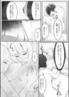たとえ二人が堕ちても、ネ？試し読み5ページ
