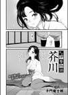 裏オトギバナシ試し読み16ページ