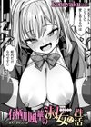 有栖川風華の淑女な性活試し読み1ページ