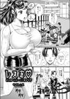 レス妻 どスケベトレーニング♂♀試し読み1ページ