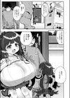 搾りたてミルキーウェイ【単行本版】試し読み3ページ