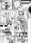 アナタにハラスメント試し読み1ページ