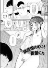 絶対快楽男の娘試し読み7ページ