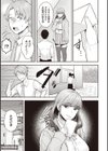 私のもの！試し読み7ページ