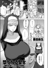 堕ちたる聖女 ―爆乳年増シスターの受難―試し読み1ページ