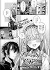 アナちゃんのひみつ試し読み1ページ
