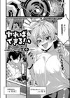 ヤればできる！試し読み1ページ