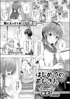 はじめてのおじさん試し読み1ページ