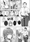 はじめてのおじさん試し読み5ページ