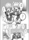 ついんずメイド★サービス試し読み4ページ