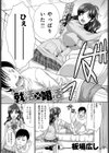 就活×婚活試し読み2ページ
