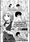 エロ漫画家先生と甘い不思議なお茶試し読み1ページ