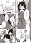 優等生の放課後おむつプレイ試し読み5ページ