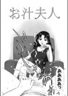 お汁夫人試し読み4ページ