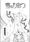 妻のひみつ試し読み1ページ