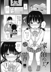 家に泊めてよ！試し読み1ページ