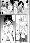 家に泊めてよ！試し読み3ページ