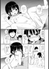 家に泊めてよ！試し読み7ページ