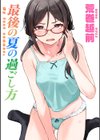 最後の夏の過ごし方試し読み1ページ