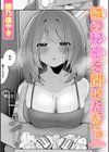 隣の秘密を開けたなら試し読み1ページ