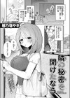 隣の秘密を開けたなら試し読み3ページ
