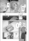 隣の秘密を開けたなら試し読み5ページ