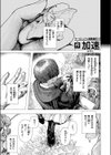 蚕のひとつ覚え試し読み3ページ
