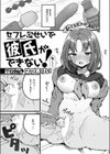 セフレのせいで彼氏ができない！試し読み3ページ