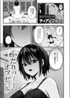 ふたりのオフセット試し読み3ページ