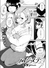 ハジメテ試し読み3ページ