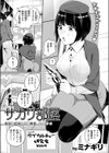 サカリ部屋試し読み3ページ