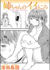 姉ちゃんのイイところ試し読み1ページ