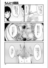ちんとつ関係試し読み3ページ