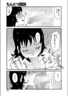 ちんとつ関係試し読み7ページ