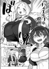 異種族レズビアンズ【デジタル版限定おまけ付き】試し読み20ページ