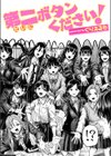 第二ボタンください！試し読み1ページ
