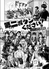 第二ボタンください！試し読み4ページ