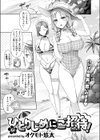 ひとりじめにご招待！試し読み3ページ