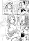 ひとりじめにご招待！試し読み6ページ