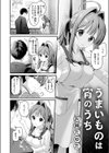 うまいものは宵のうち試し読み4ページ