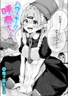 ハウスキーパー呼春ちゃん試し読み1ページ
