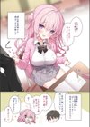 隣の席の有坂さん試し読み3ページ