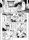 お稲荷君は幼馴染試し読み8ページ