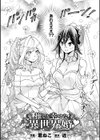推しと幸せな異世界婚試し読み1ページ