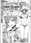 学園祭JK風俗試し読み2ページ