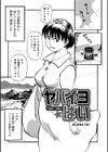 ヤバイヨばい試し読み1ページ