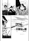 日和見の刻試し読み2ページ