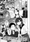 幼馴染とのかぞく契約試し読み3ページ