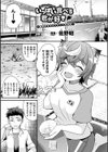 いっぱい食べる君が好き〜居候タヌキのふわとろ発情期〜試し読み1ページ