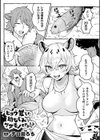 ヒョウ変した幼なじみがケダモノすぎる！？試し読み1ページ